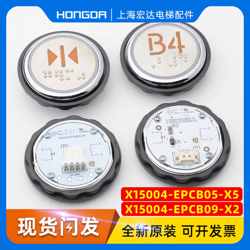电梯按钮X15004-EPCB05-X5