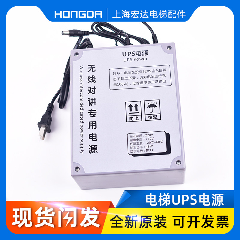 电梯无线对讲专用电源三方五方通话UPS应急电源12V机房值班室电源