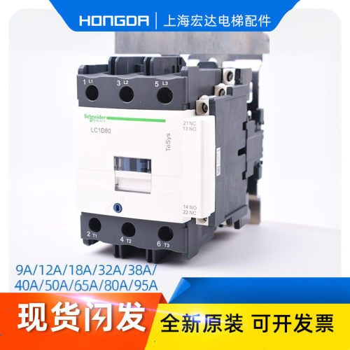电梯交流接触器通力器LC1D09