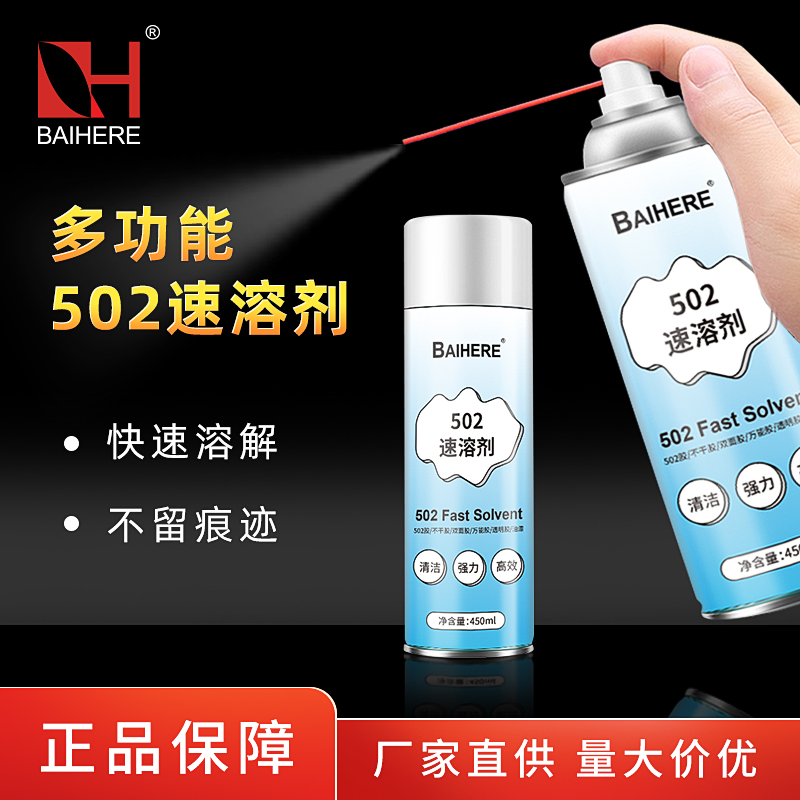 502速溶剂快速溶解胶水