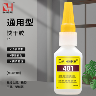 百合缘401胶水50g粘金属塑料陶瓷木材502强力胶401透明快干胶水