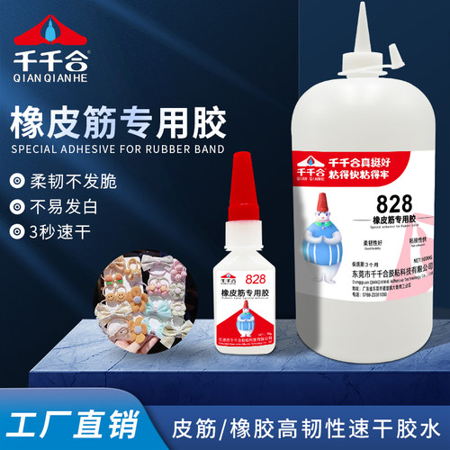 千千合橡皮筋专用胶柔韧不易发白