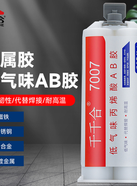 千千合7007粘金属塑料陶瓷木头铁专用粘合剂密封焊接强力 ab胶水