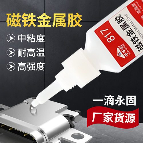 千千合强力胶焊接金属不锈钢专用