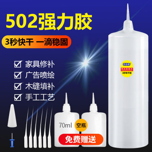 3秒快干502木材修补通用胶水