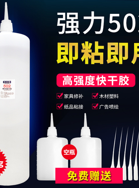 502胶水大瓶装正品3秒强力快干塑料广告木工瞬间胶家具修补专用胶