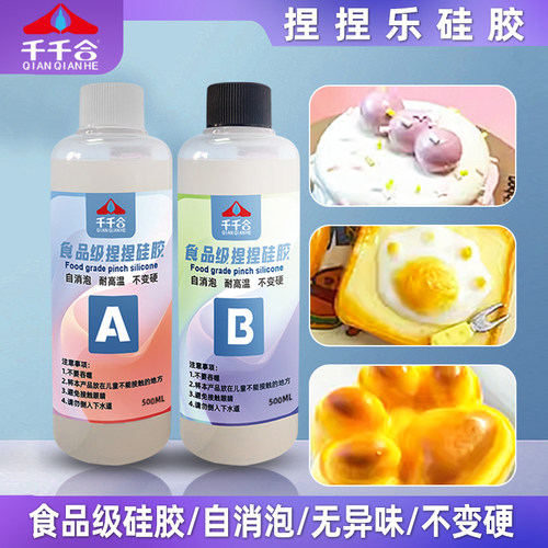 diy捏捏硅胶自消泡固化快