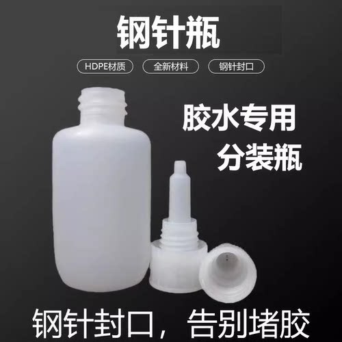 钢针椭圆HDPE胶水专用塑料瓶20ml
