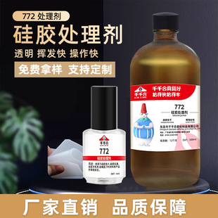 千千合772硅胶处理剂双面胶专用底涂剂背胶不干胶PP PE表面处理剂
