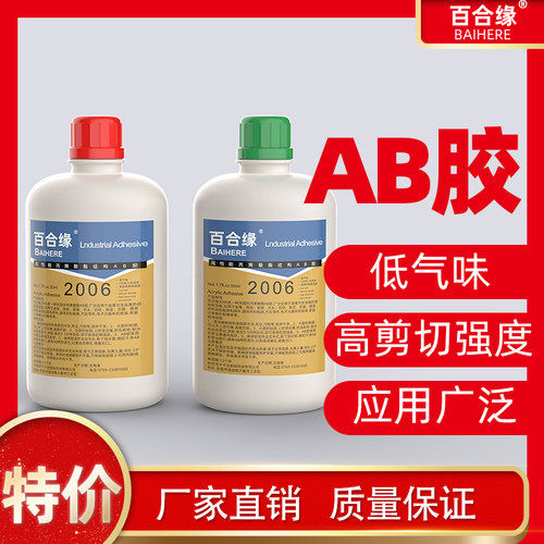 通用型强力胶AB胶居家常备焊接胶