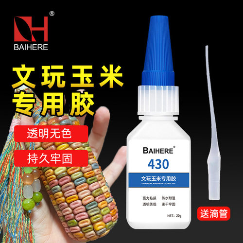 百合缘文玩玉米加固胶速干低白化