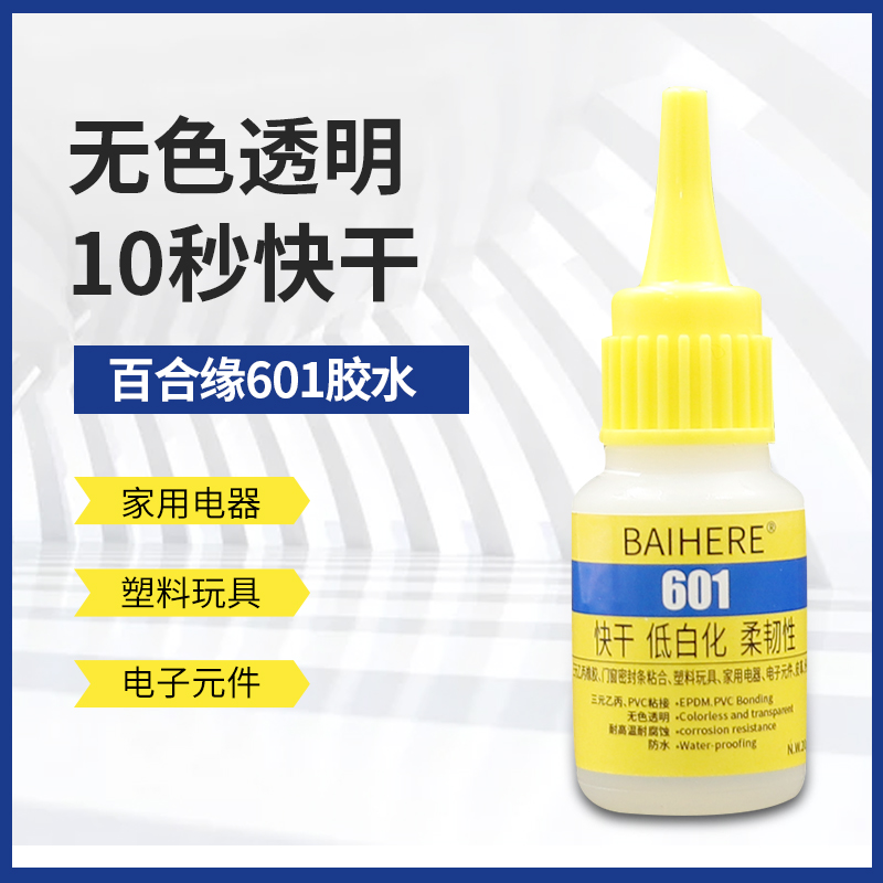 三元乙丙橡胶专用塑料通用强力胶