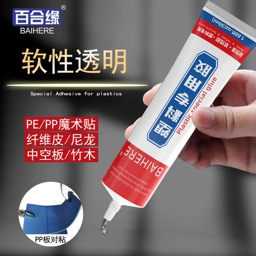 塑料胶软性胶透明胶强力布料胶水
