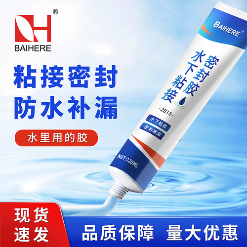 百合缘水下粘接密封胶无需防水