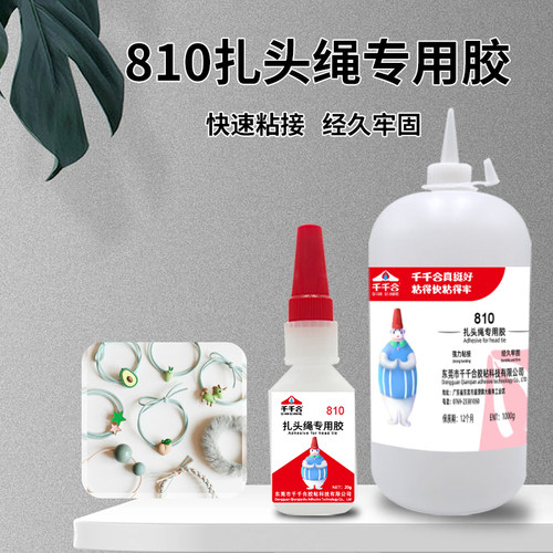 千千合扎头绳专用胶强度高固化快