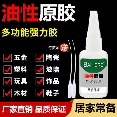 油性多功能快干胶代替焊接强力胶