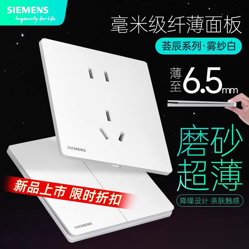 西门子开关插座超薄荟辰系列雾沙白深灰银家用16A空调86型墙壁
