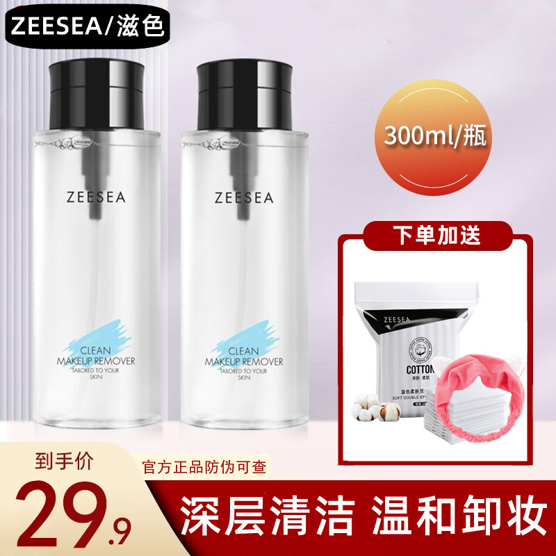 ZEESEA滋色卸妆水液脸部温和清洁深层卸妆眼唇脸三合一按压瓶清爽