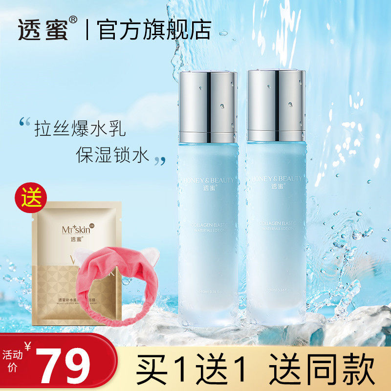 透蜜拍拍乳液女补水保湿胶原蛋白水乳滋润锁水乳清爽擦脸面霜2瓶怎么看?