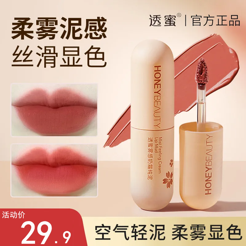 官方正品透蜜唇泥显白持久不脱妆