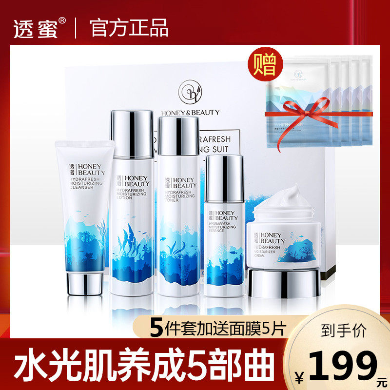 透蜜海洋清润护肤品水乳套装补水保湿滋润清洁控油化妆品正品全套使用感如何?