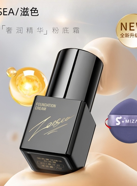官方正品奢润粉底霜中样送粉扑