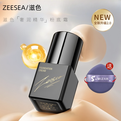 官方正品奢润粉底霜中样送粉扑