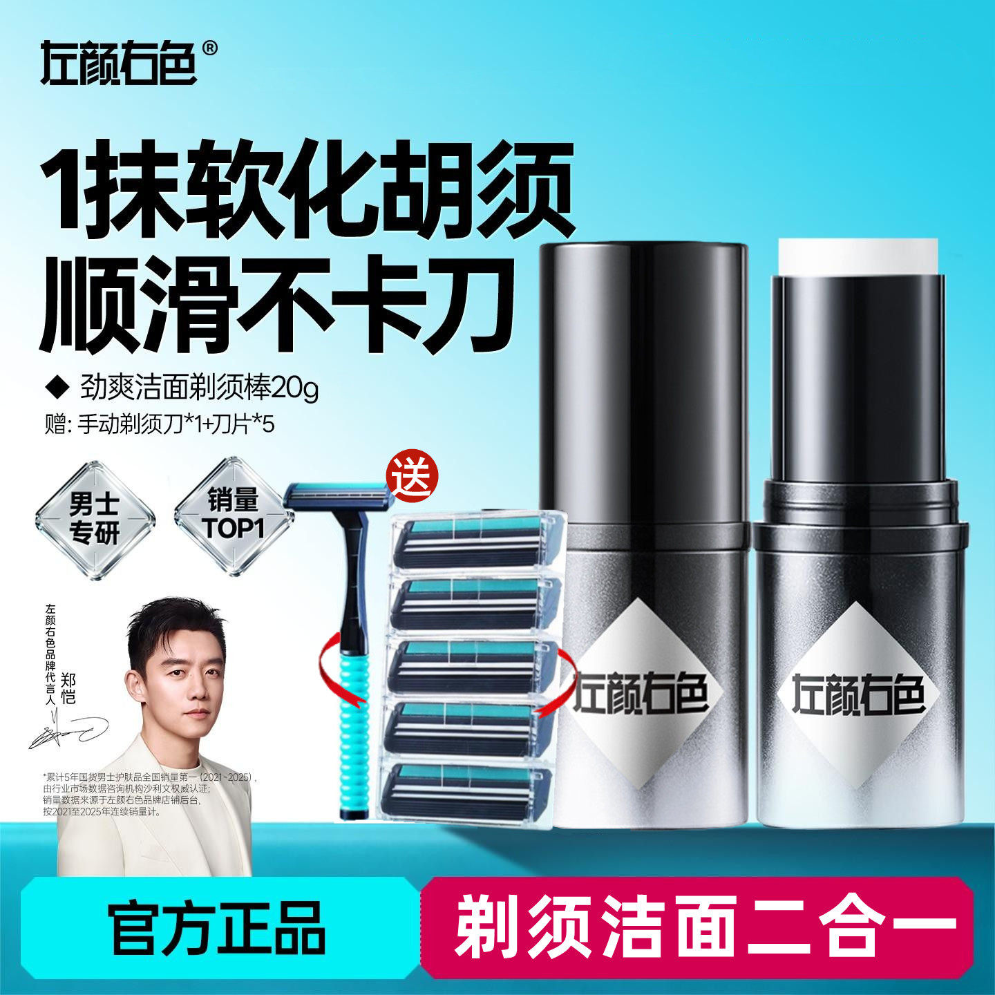 左颜右色男士剃须膏棒泡沫软化胡须手电动刀刮胡子洁面刮毛固体皂