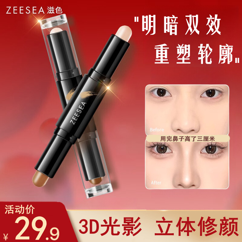 官方正品滋色双头修容棒高光侧影