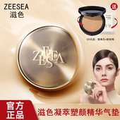 ZEESEA滋色凝萃塑颜精华气垫BB霜遮瑕保湿 持久提亮肤色cc粉底液女