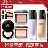 ZEESEA滋色粉底液隔离霜妆前乳散粉饼控油持久定妆彩妆化妆品套装