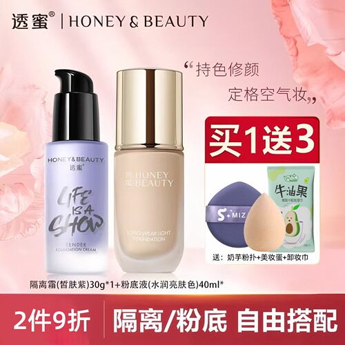 隔离霜粉底液套餐化妆品
