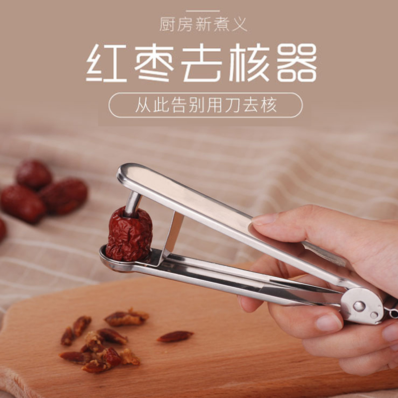 红枣去核器不锈钢快速祛籽工具
