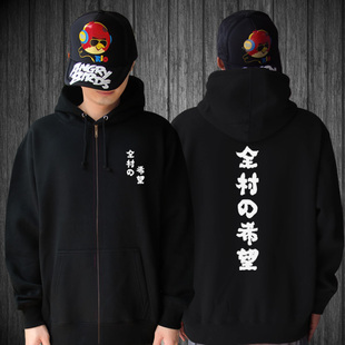 全村的希望 秋冬抓绒加绒厚连帽拉链卫衣男开衫帽衫大码纯棉青年