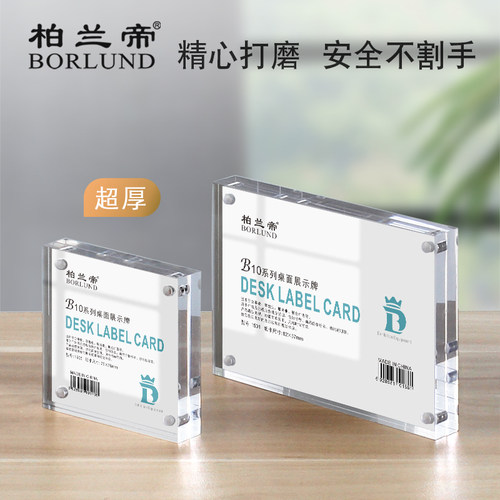 柏兰帝-亚克力强磁相架价格牌标价牌标签牌透明水晶摆台小台卡
