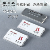 柏兰帝亚克力别针胸牌安全工牌工号牌透明胸卡可换纸姓名牌校徽牌