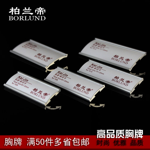 柏兰帝-铝合金别针胸牌 工牌 工号牌 胸卡 姓名牌 工作牌 姓名牌
