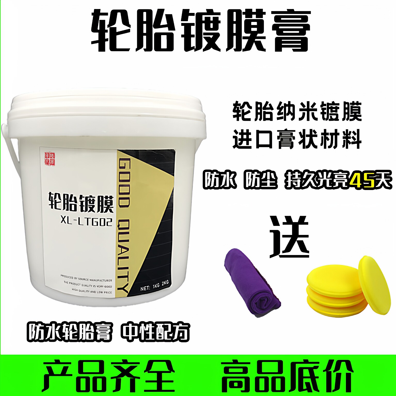 汽车轮胎蜡光亮剂上光持久增黑