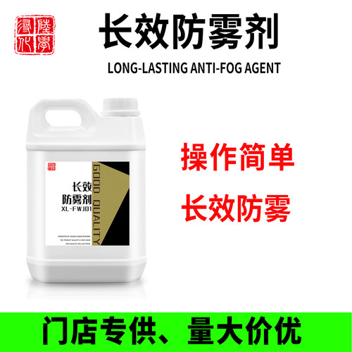 汽车前挡风玻璃防雾喷剂车内除雾车窗防雨水去雾防起雾气喷雾神器