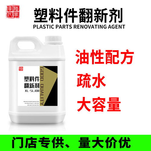 寻陆化学塑料件翻新剂大桶