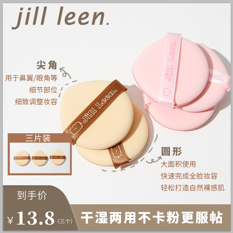 JILLLEEN皮面气垫粉扑