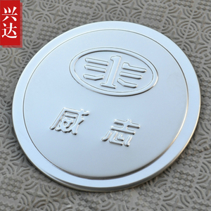 适用于2006-14款天津一汽威志三厢/威志V2专用不锈钢油箱盖装饰贴