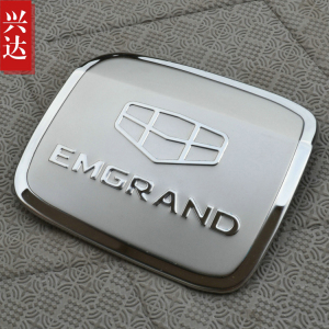 适用于2009-18款吉利帝豪EC7专用不锈钢油箱盖EC715/18油箱装饰贴