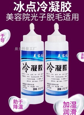 冰点脱毛凝胶 超声光子嫩肤opt激光美容仪器专用面部耦合剂冷凝胶