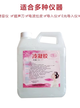 脱毛冷凝胶光子嫩肤磁光808冰点美容院专用耦合剂面部身体脸大桶
