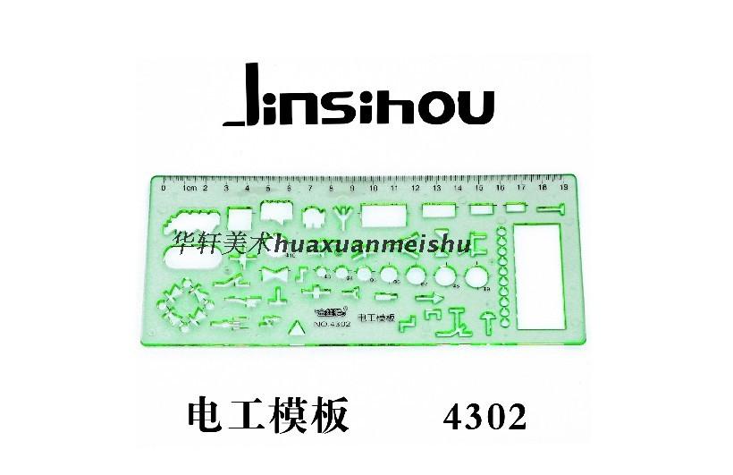 金丝猴电工模板尺绘图塑料工具尺子数学学习模版尺设计用尺 4302