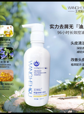 王和后丰盈多维洗发水去屑控油止痒原装正品500ml  2瓶包邮