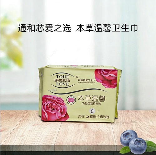 通和芯爱之选冷香玫瑰夜用卫生巾