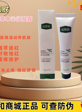 通和商城财富半岛益肌肤沁润草本凝露原雅姿草本舒缓凝露十支包邮