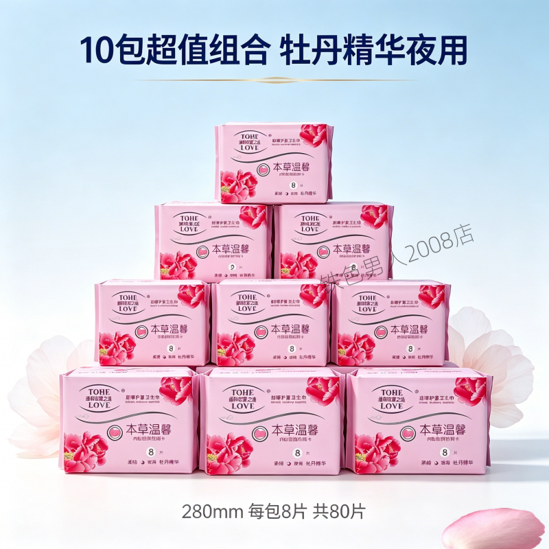 通和芯爱之选超薄夜用卫生巾